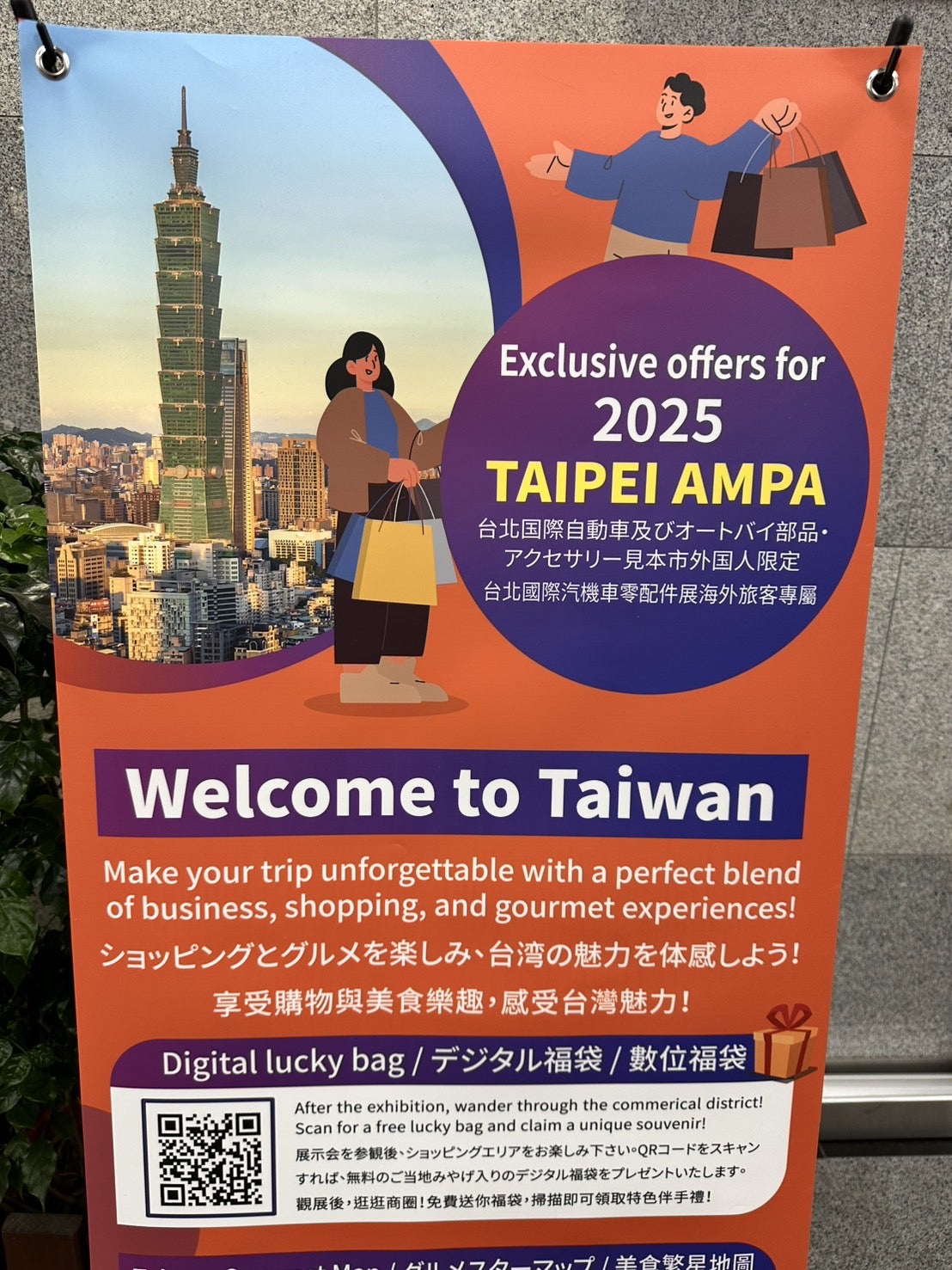 台北AMPA2025
